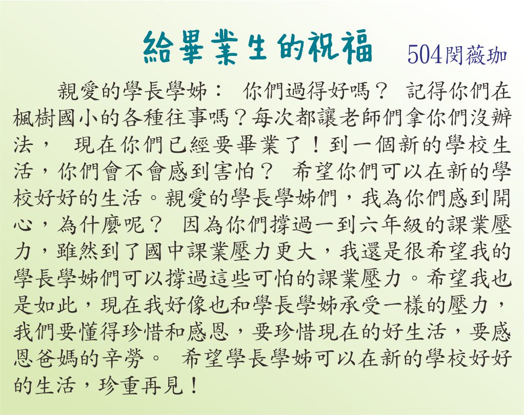 給畢業生的祝福，開新視窗